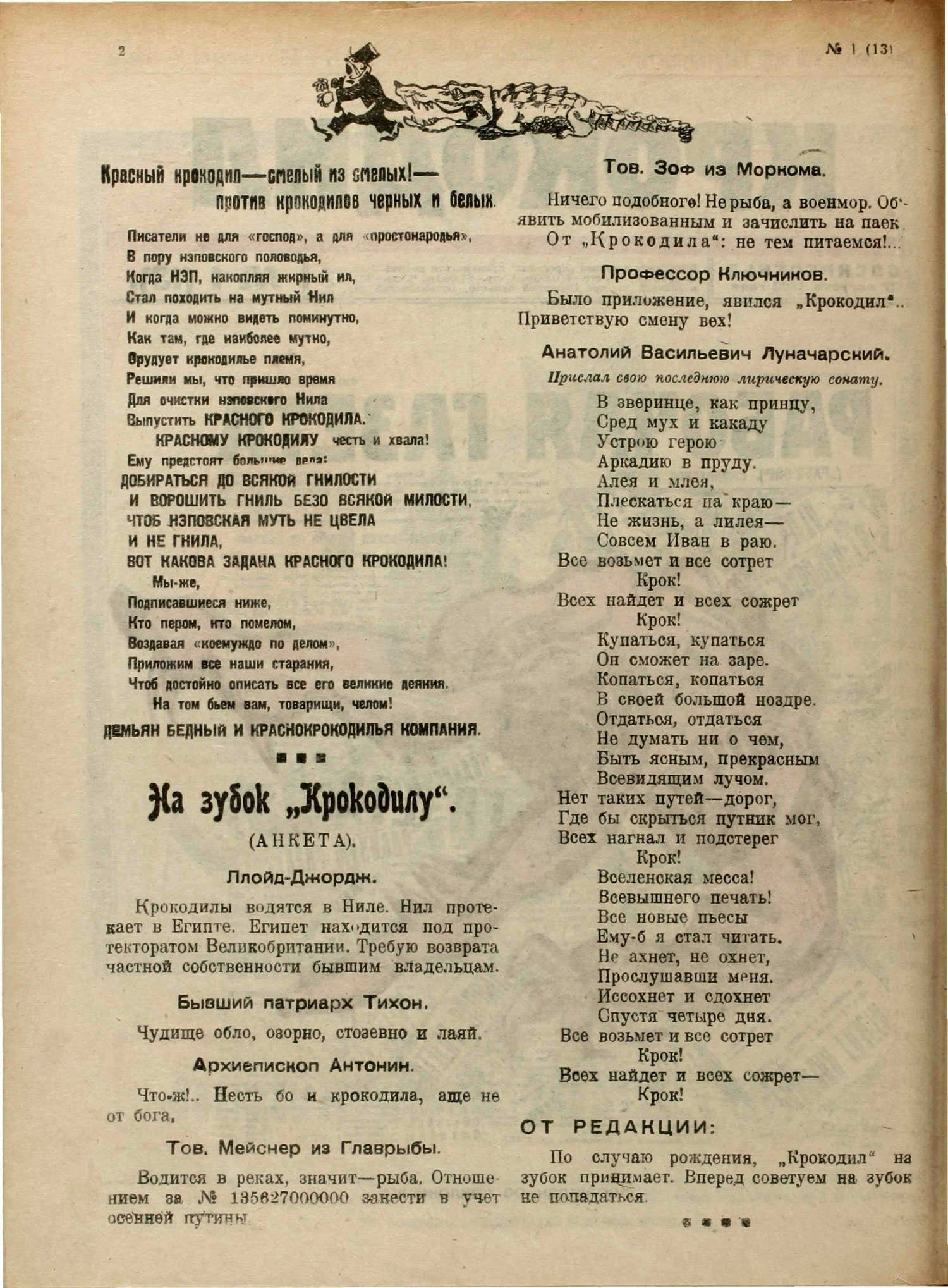 Красный крокодил из журнала Крокодил, выпуск №1 (1922 год)